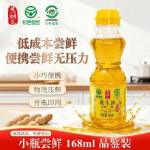 焦桐花 纯正花生油 168ml 食用油
