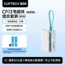 酷态科 CP13透明自带线电能块电芯10000毫安移动电源
