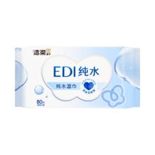 洁柔 EDI纯水湿巾 80抽*1包 温和不含酒精 手口可用 无刺激