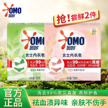 再降价：奥妙内衣皂 茶树+米萃 除菌祛味 去血渍 100g*2块