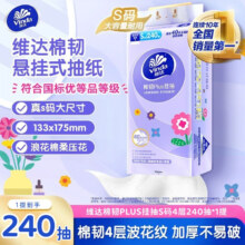 维达 棉韧PLUS挂抽纸 4层加厚压花餐巾纸 240抽*1提 可湿水