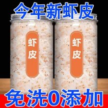 天降礼金：特优级罐装虾皮250g×2罐 共500g