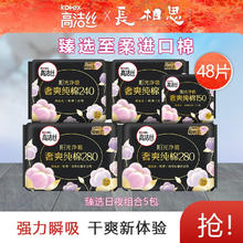 高洁丝 纯棉卫生巾日夜组合78片