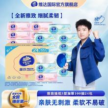 维达 雅致系列 抽纸 3层100抽24包(XS码)