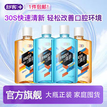 舒客 抑菌 漱口水套装 鲜橙+薄荷+竹炭 4瓶