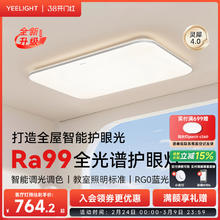 限移动端：Yeelight 全光谱护眼吸顶灯led超亮现代简约大气客厅灯已接入米家