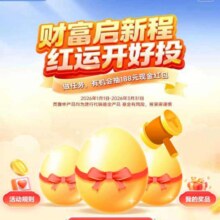 建设银行财富启新程，红运开好投，抽188现金红包