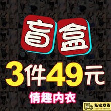 菲罗尼亚 情趣内衣 惊喜盲盒 三件套