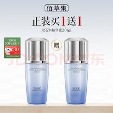 佰草集 双石斛精华蜜 30ml + 30ml