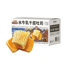 三只松鼠 水牛乳千层吐司面包 1kg12.9元