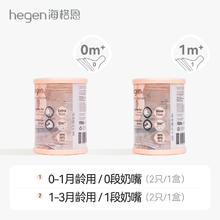 hegen 海格恩婴儿新生儿偏中心智能奶嘴超软硅胶仿真母乳