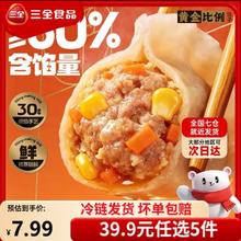 三全 黄金比例水饺 玉米蔬菜猪肉饺子 &400g18个