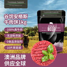 Thomas Farms 澳洲安格斯谷饲150天牛肉饼 2斤(10片)无淀粉早餐汉堡饼儿童