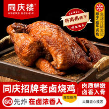 同庆楼 脱骨手撕 烧鸡 招牌老卤烧鸡700g 700g
