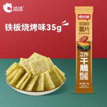 洽洽 喀吱脆薯片 铁板烧烤味 35g*1条 任选15件