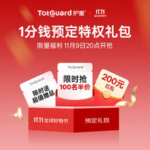 护童 换购车头护童（Totguard）1分钱预定抢100个半价/红包/超值赠品，不预定不参