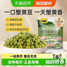 88VIP会员：甘源 蟹黄味青豌豆蟹香浓郁北美香酥脆豆休闲食品追剧夜宵零食500G