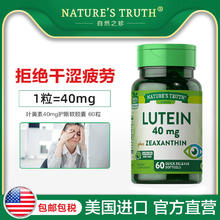 自然之珍 叶黄素60粒*2瓶