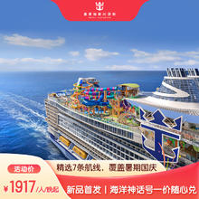 新品首发|皇家加勒比海洋神话号游轮欧洲航线覆盖暑期国庆通兑