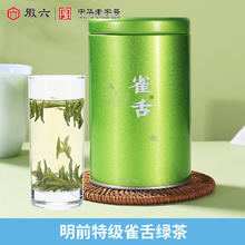 88VIP会员：徽六 特级绿茶 明前雀舌 罐装50g
