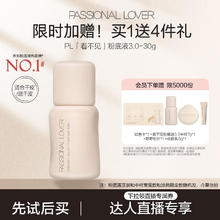 京东PLUS：恋火 PL看不见粉底液3.0象牙白30g 赠粉底液3.0中样7g+粉扑+妆前乳5g+试色卡