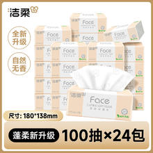 限移动端：洁柔 粉Face系列 【24包】100抽