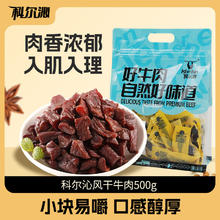科尔沁 风干牛肉独立包装 500g