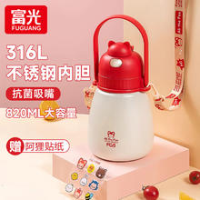 再降价：富光 316L不锈钢内胆保温杯 820ml 抗菌吸嘴