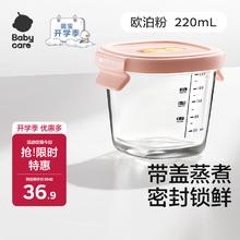 babycare 婴儿辅食盒玻璃宝宝辅食保鲜工具便携防漏可蒸煮冷冻储存-粉220ml