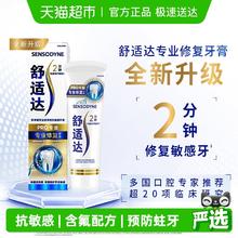 舒适达 专业修复90g