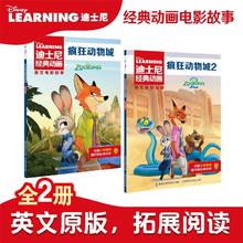 值选：《迪士尼经典动画英文电影故事 疯狂动物城1+2》（共2册）