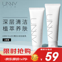 plus、百亿补贴：悠宜 清肌水润洁面乳 氨基酸洗面奶 120g*2 控油深层清洁
