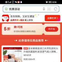 京东 家居日用商品1件5折优惠券
