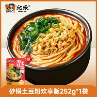 宛禾 砂锅土豆粉 252g*5袋 赠土豆粉80g*2包