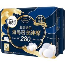 高洁丝 蚕丝感放肆睡卫生巾420mm9片夜用姨妈巾京东自营旗舰