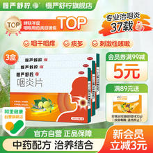 慢严舒柠 咽炎片30片*3盒