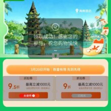 京东海南澄迈95折/9折消费券，至高立减1000元