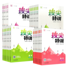 2026新版小学拔尖特训一二三四五六年级上册下册语文数学英语人教版北师苏教教材同步训练一课一练学霸笔记必刷题提优训练通成学典