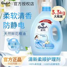 金纺 清新柔顺剂 薰衣草香氛护理液 衣物防静电除菌留香增艳 家用4kg
