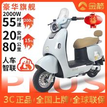 金箭 灵光plus电动摩托车2000W大功率智能蓝牙60V高续航代步正品
