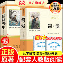 限移动端、京东百亿补贴：当当儒林外史 简爱和儒林外史 吴敬梓原著全套九年级下册必读正版课外阅读书籍推荐 水浒传 唐诗三百首 初中生初三9下学期语文书目文学名著人民教育出版社儒林外史简爱 儒林外史+