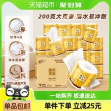 清风 原木纯品金装有芯卷纸 4层200g*27卷