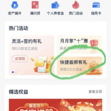 浦发app 搜城市服务 切宁波 快捷支付首绑礼5元，随便绑一张浦发cxk就可以了