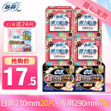 再降价：苏菲 超熟睡柔棉感姨妈巾 夜用组合 日夜27片 小周期