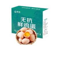 京觅 清洁五谷鸡蛋 30枚/盒 1.5kg 无抗生素 源头直发