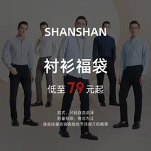 杉杉 男款长袖衬衫 2025春秋季新款 69元起