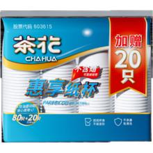 茶花 一次性纸杯 218ml 加厚PE淋膜杯 100只装