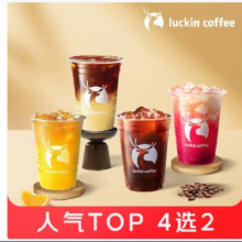 京东外卖 瑞幸咖啡 葡萄冰茶+浅烘美式（或橙C冰茶）
