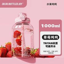 BOTTLED JOY 吨吨BOTTLED JOY吨吨桶学生水杯 草莓吨吨*双饮杯*不含双酚A1L
