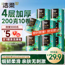 洁柔 油画系列 有芯卷纸 4层*200g*10卷